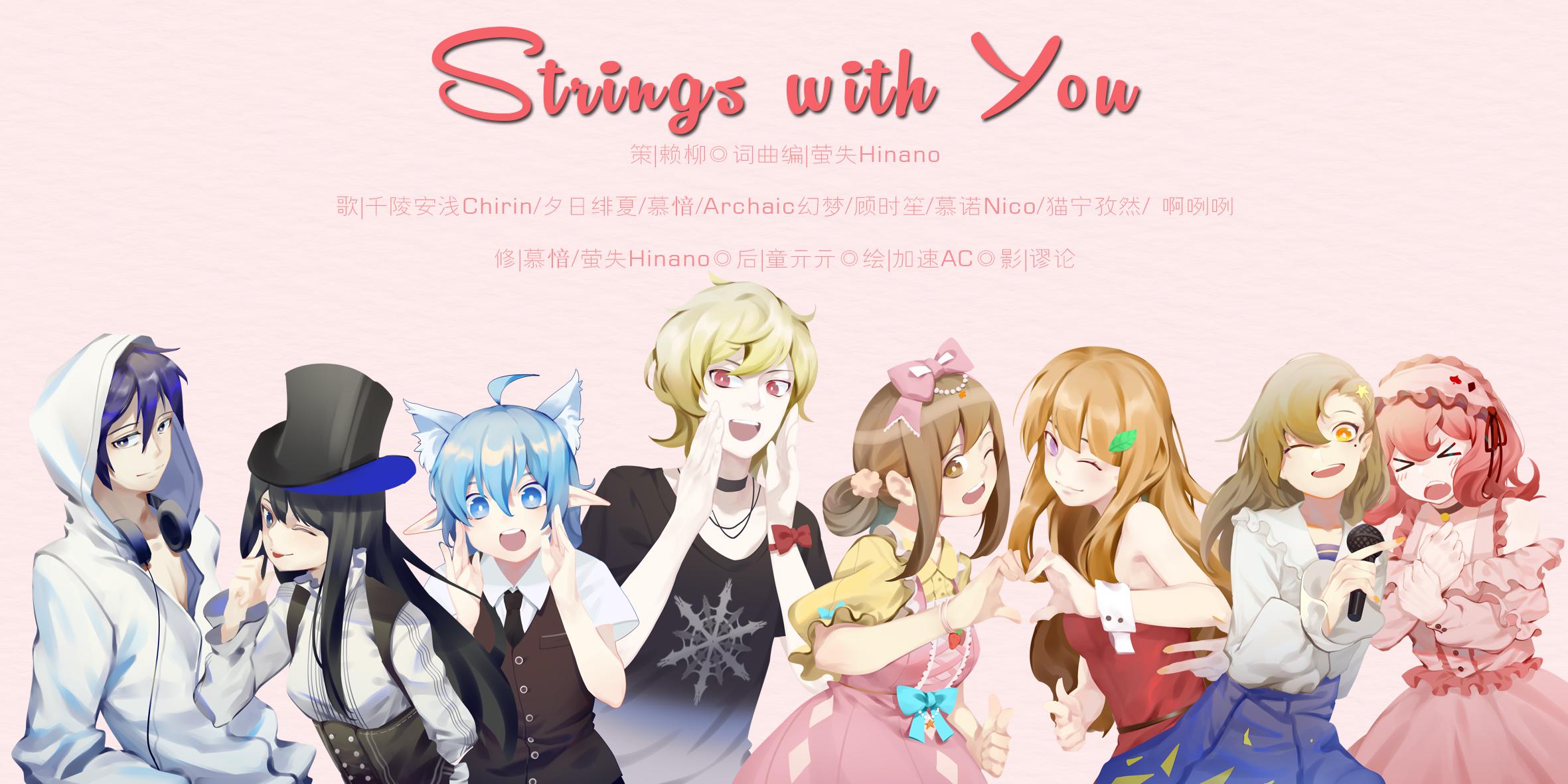 【原创】Strings with you(洛天依本家)