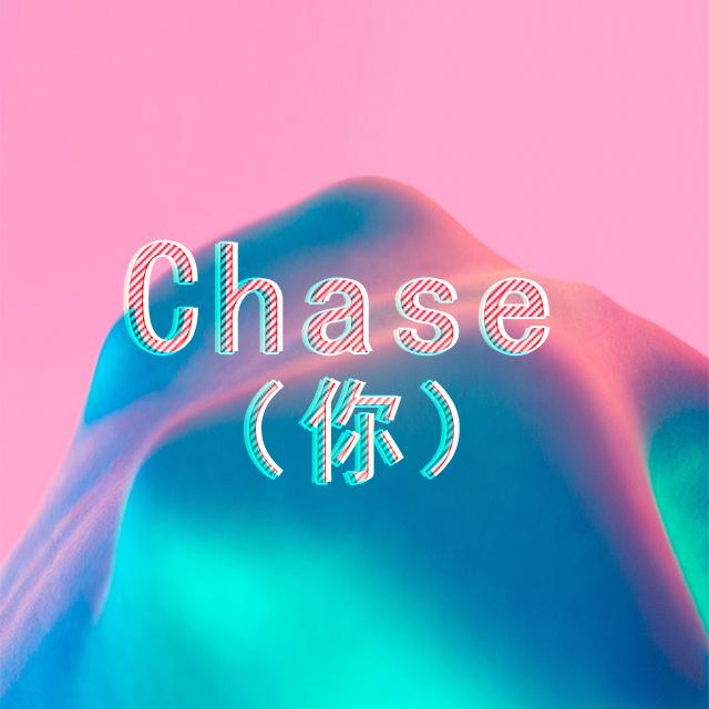 Chase你