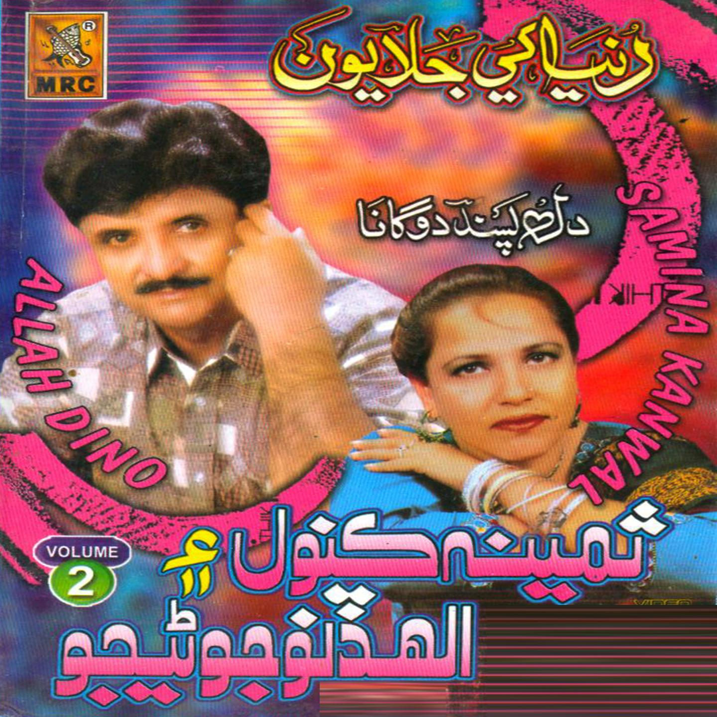 Duniya Ke Jalayon, Vol. 2