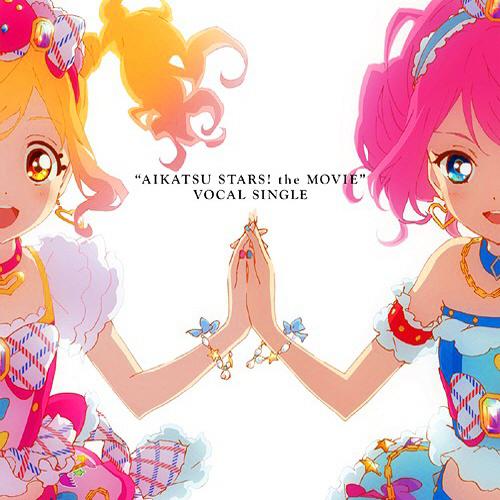 劇場版「アイカツスターズ!」ボーカルシングル