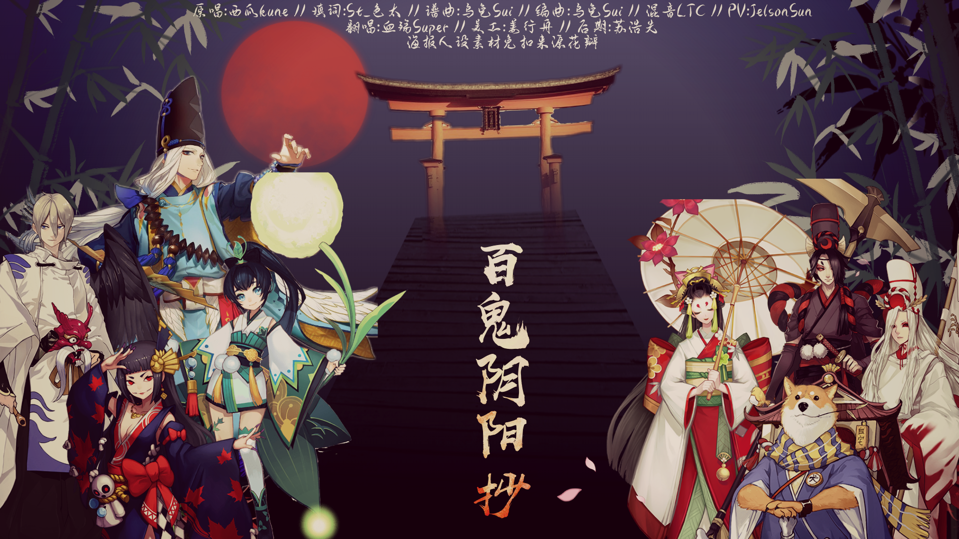 阴阳师系列纯翻——《百鬼阴阳抄》