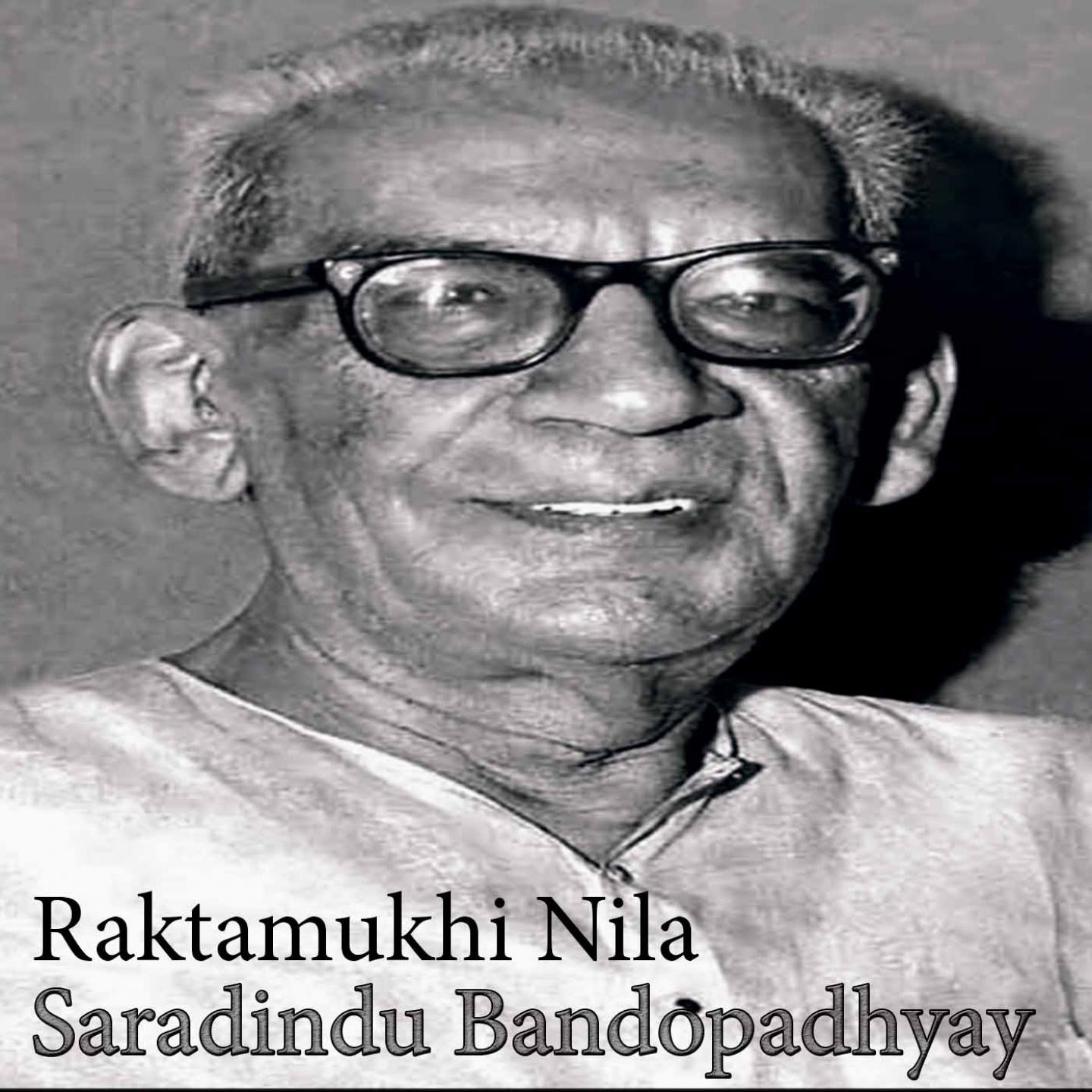 Raktamukhi Nila - By Saradindu Bandopadhyay (Shruti Natak) (Bengali Story)