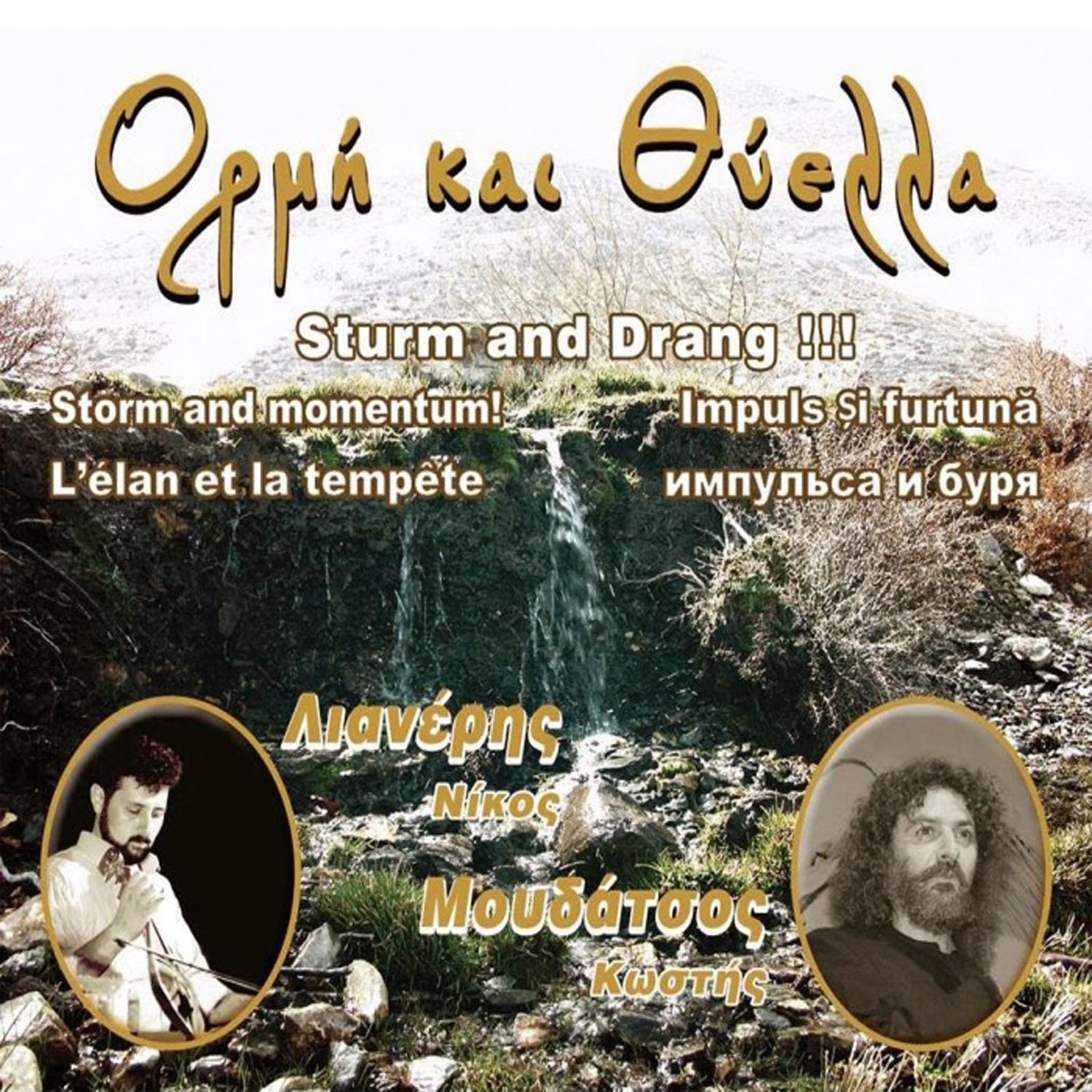 Ορμή και Θύελλα (Sturm and Drang)