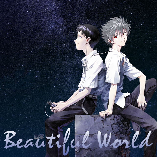 Beautiful World （Cover 宇多田 ヒカル）