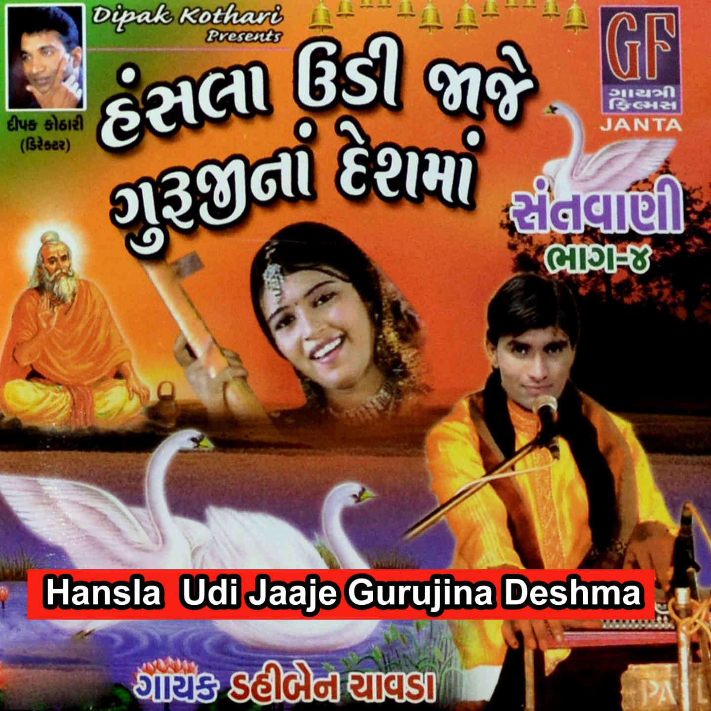 Hansla Udi Jaaje Gurujina Deshma