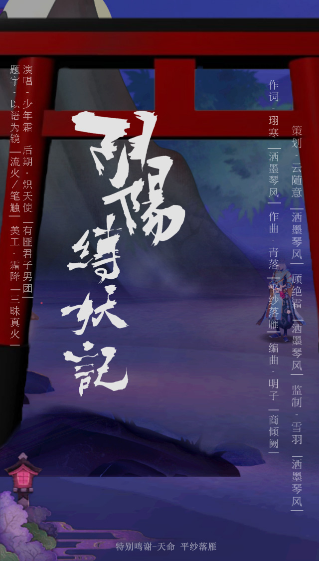 【阴阳师同人·原创】阴阳缚妖记