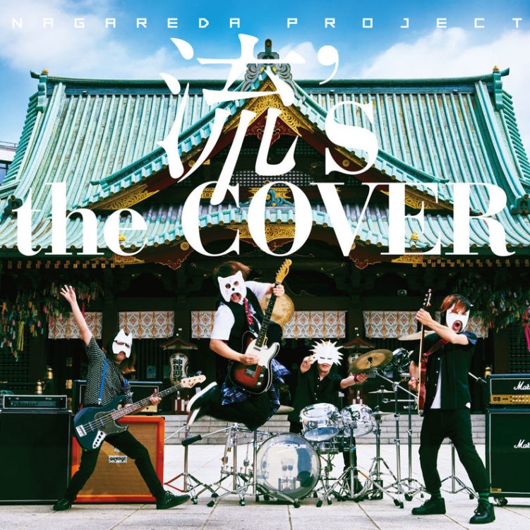 流’s the COVER