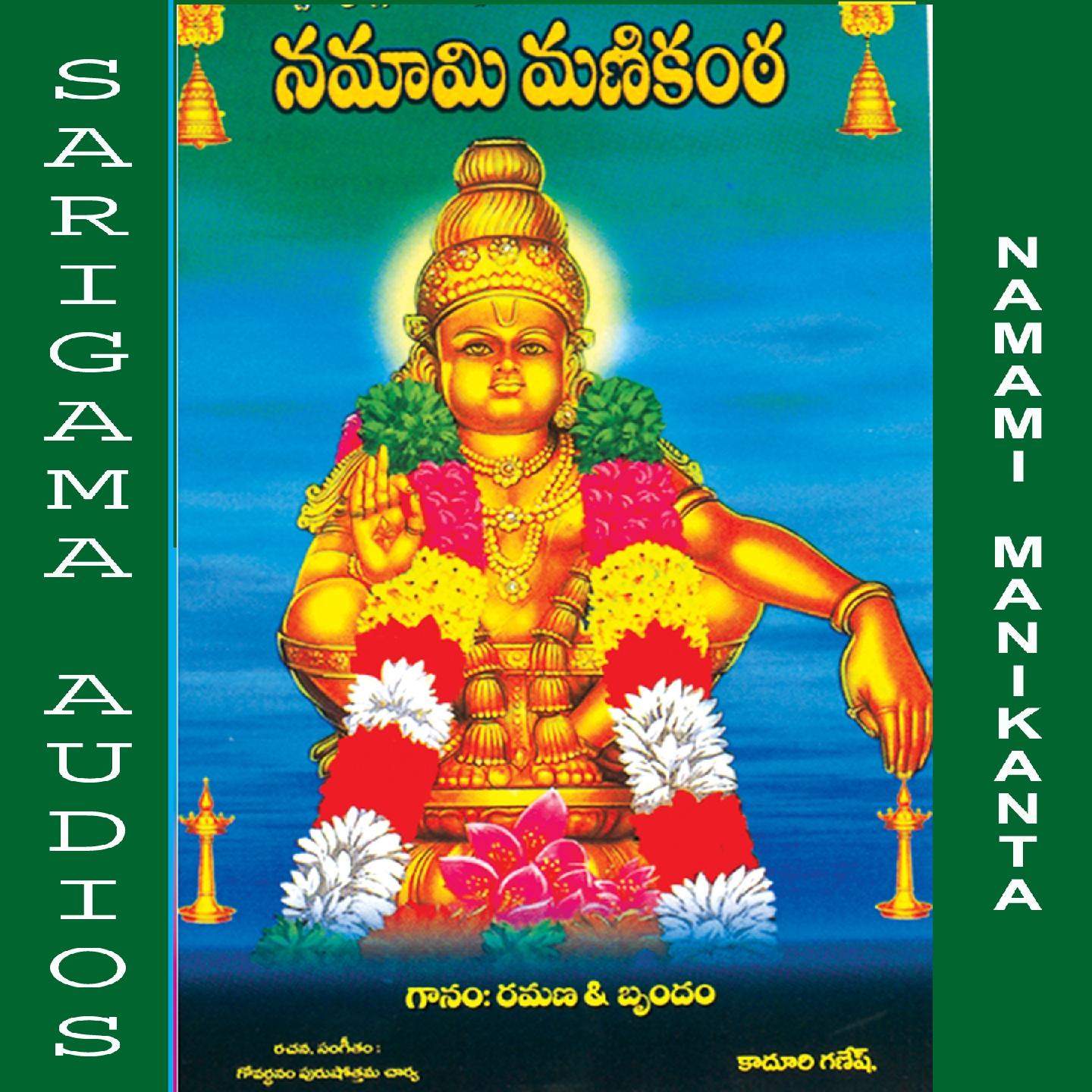 Ayyappa Vandanam