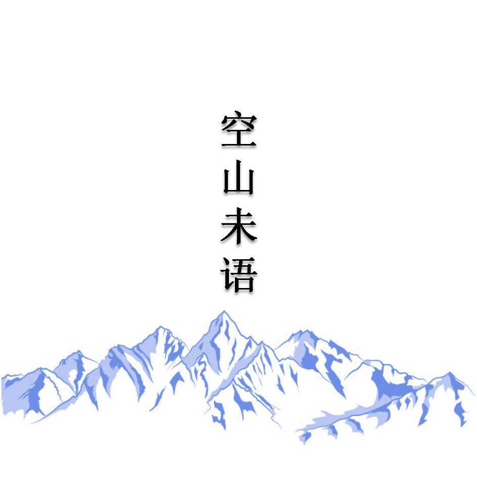 空山未语（Cover：天下3）