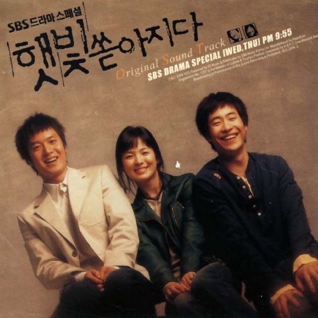 햇빛 쏟아지다 OST (SBS 드라마 스페셜)