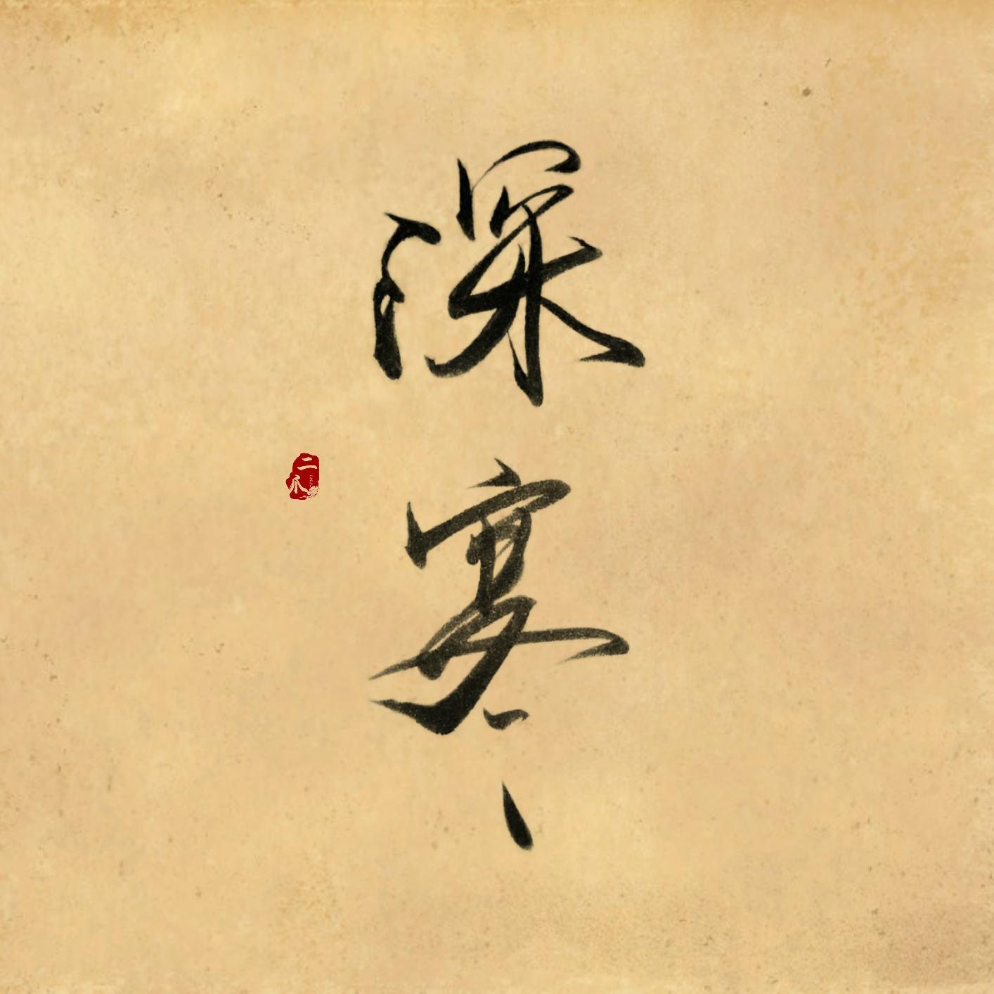 云水谣（Cover 伦桑）