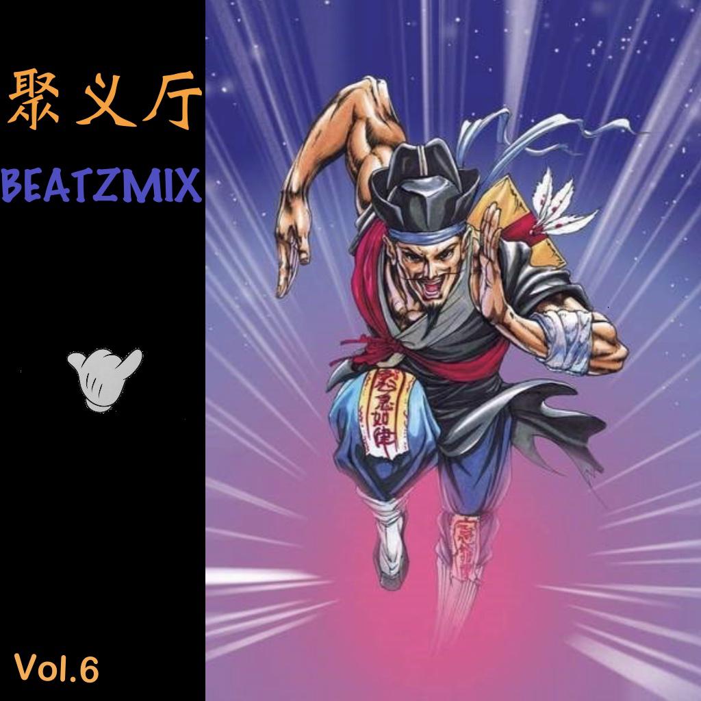 聚义厅Beatz Mix Vol.6