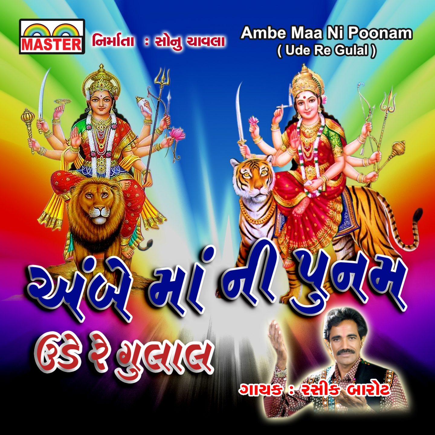 Ambe Maa Ni Poonam (Ude Re Gulal)