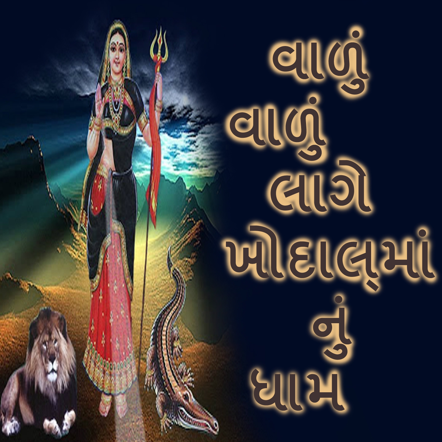 Khodiyar Maa Ni Murti