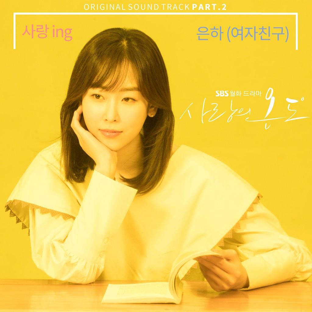 사랑의 온도 OST Part.2