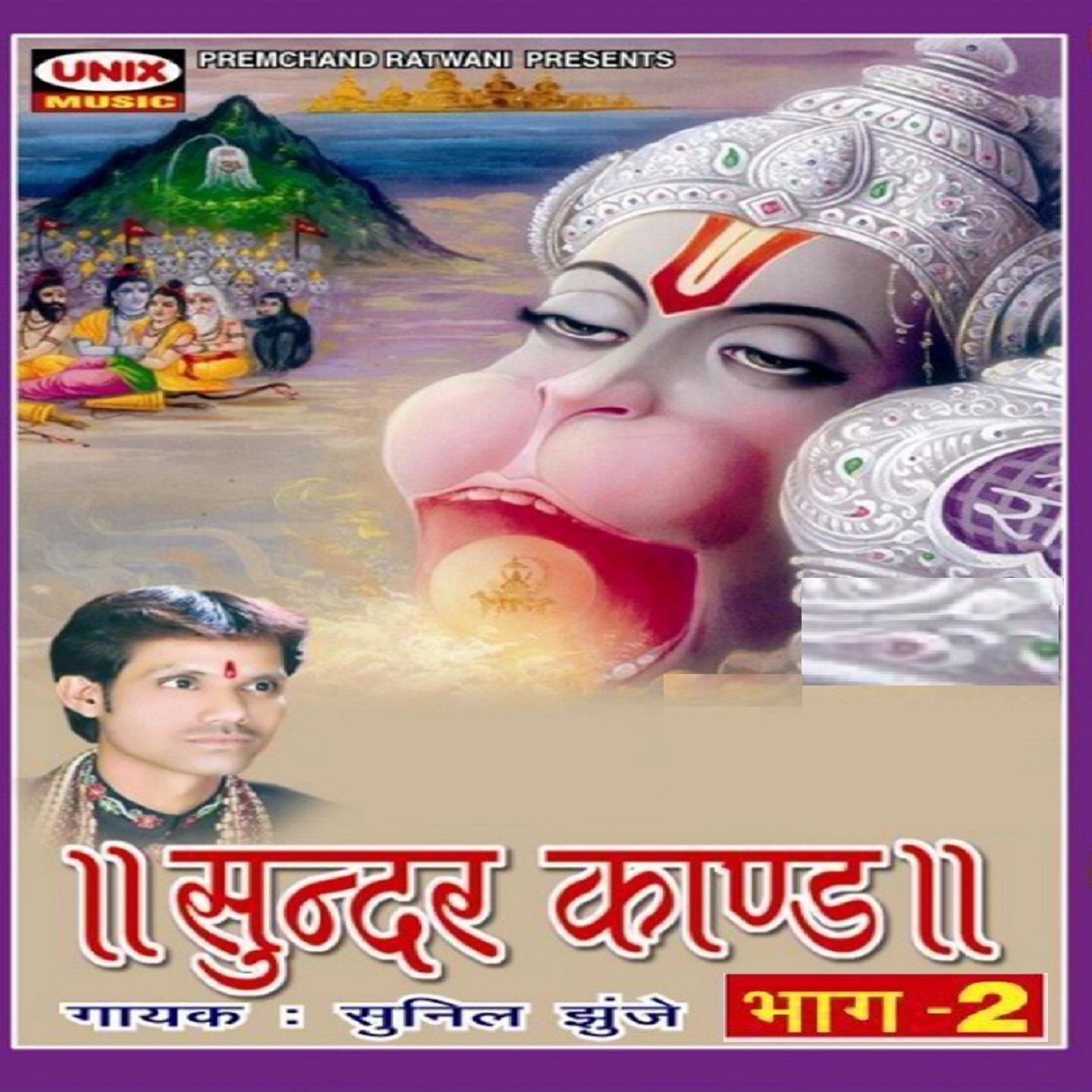 Sundar Kand, Vol. 2