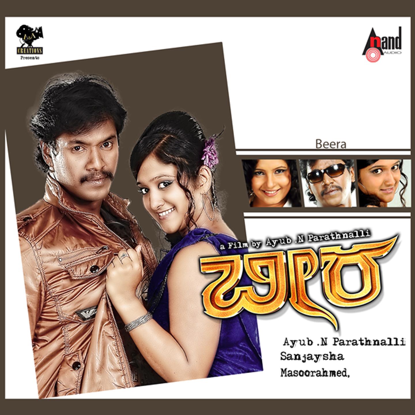 Beera (Original Motion Picture Soundtrack)