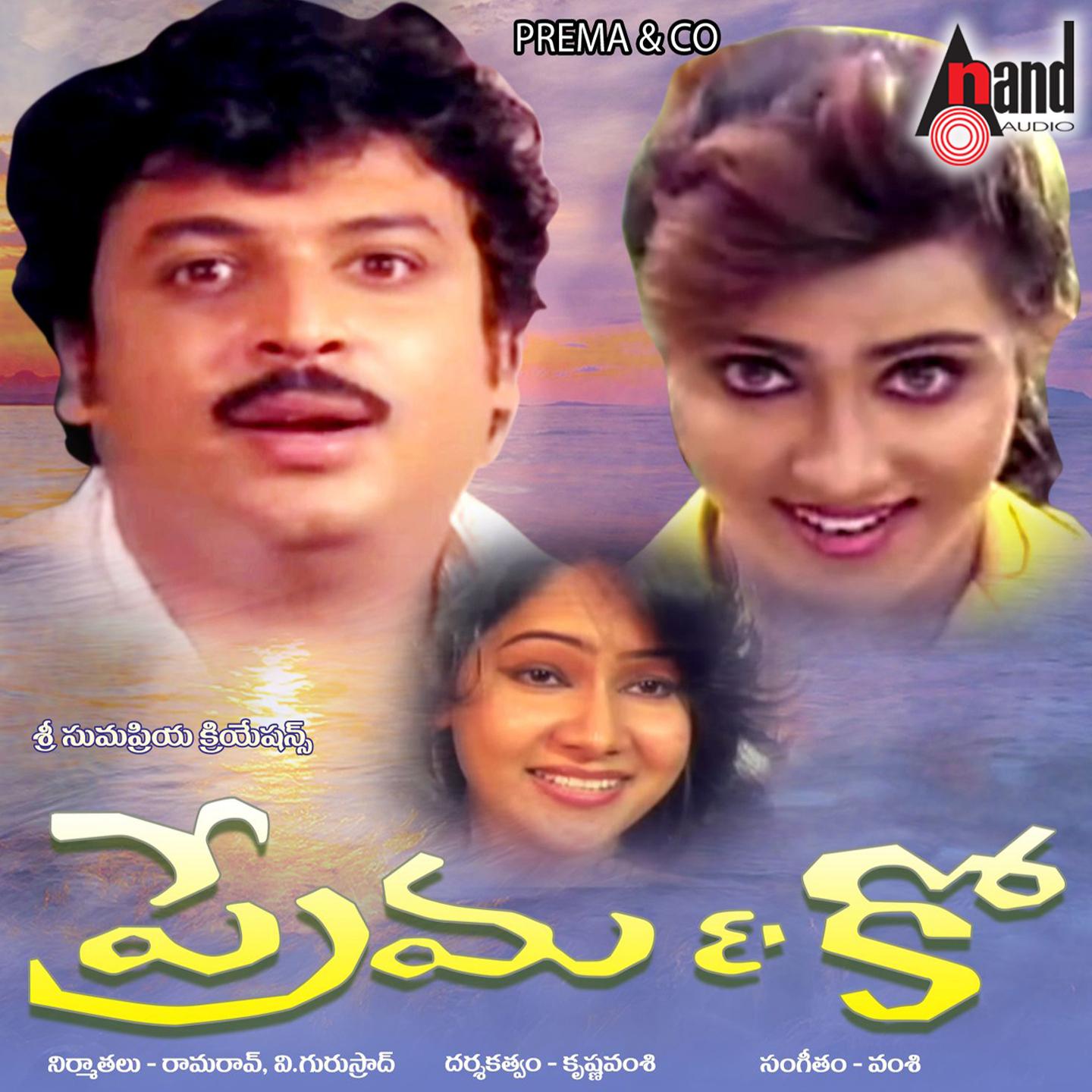 Prema & Co (Original Motion Picture Soundtrack)