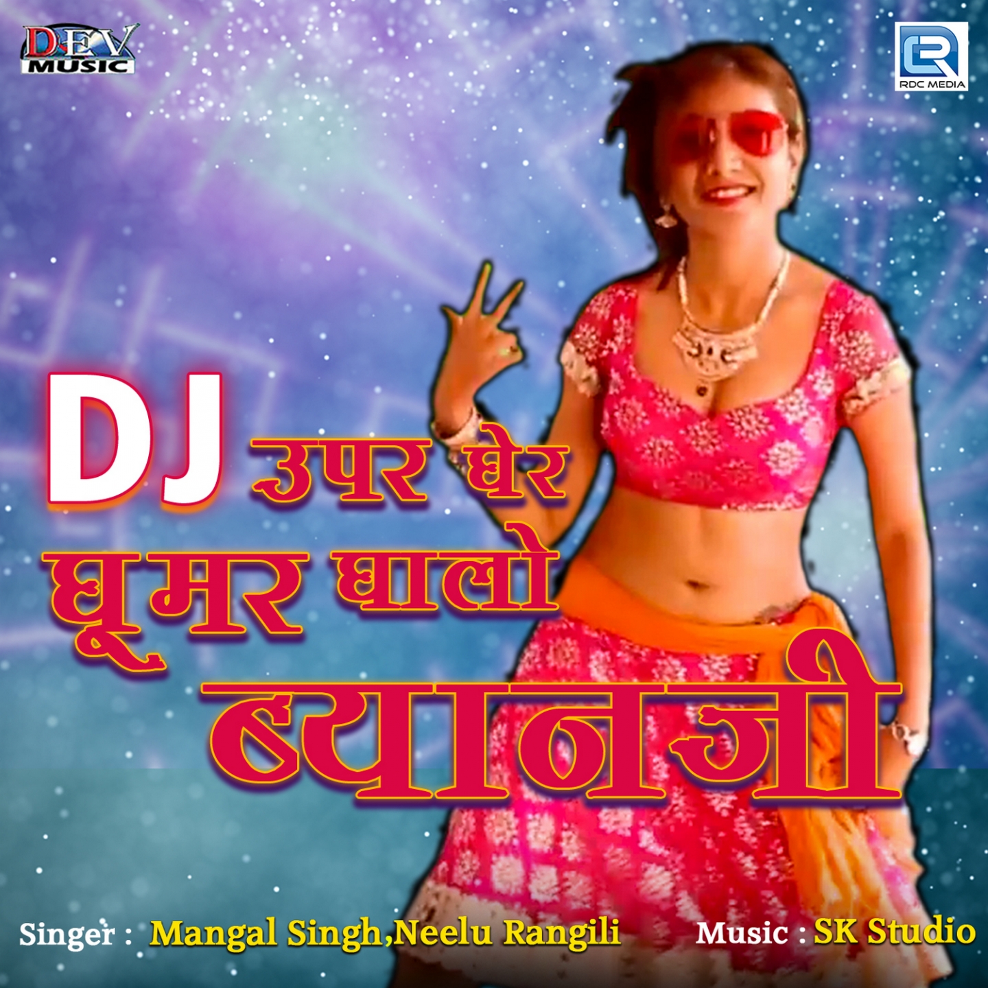 DJ Uper Gher Ghumar Ghalo Byanji